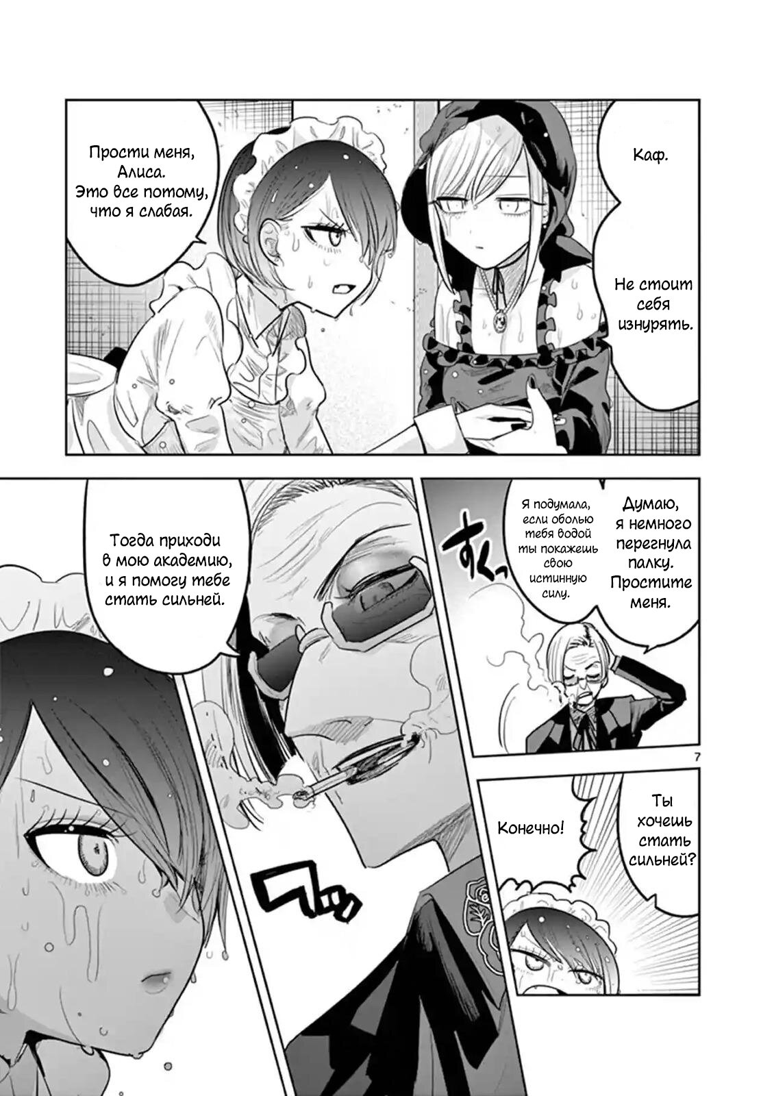 Манга Смертоносный герцог и его черная горничная - Глава 123 Страница 7