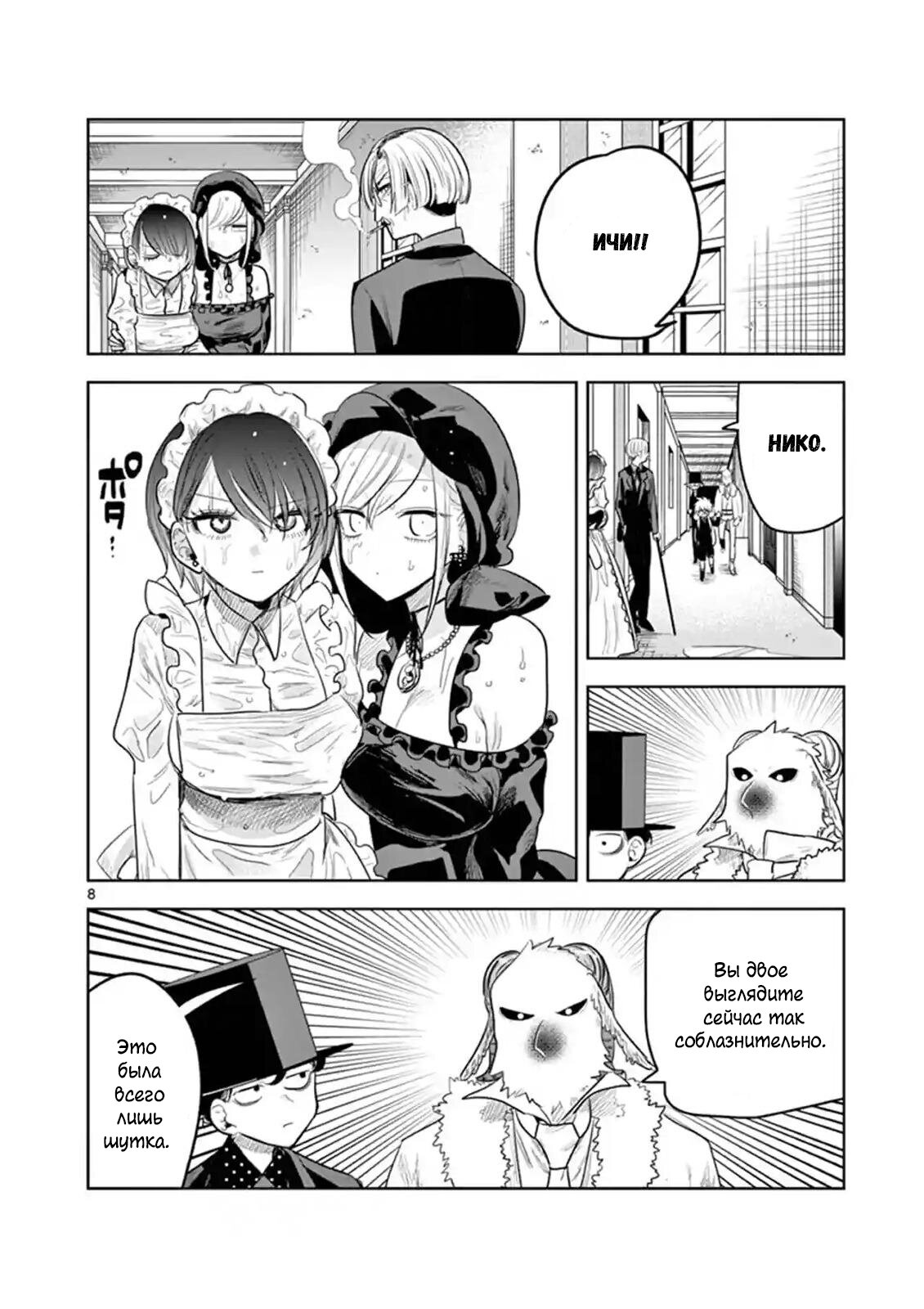 Манга Смертоносный герцог и его черная горничная - Глава 123 Страница 8
