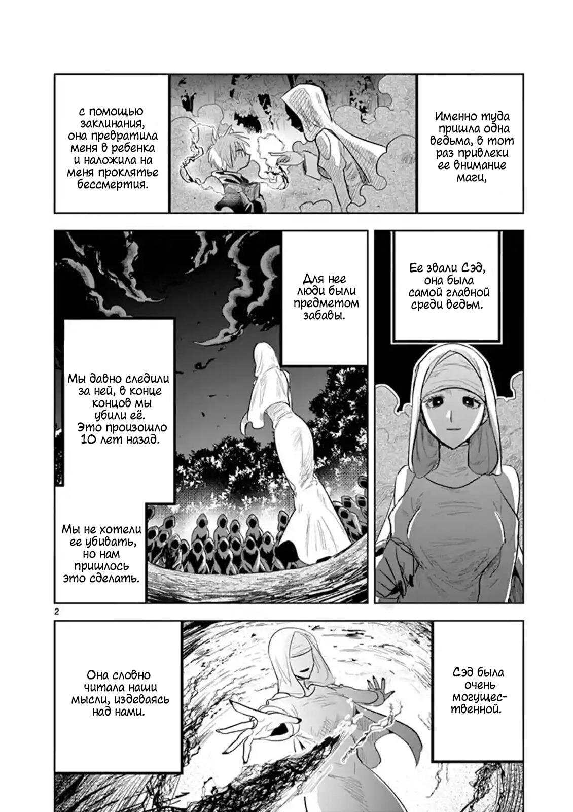 Манга Смертоносный герцог и его черная горничная - Глава 123 Страница 2