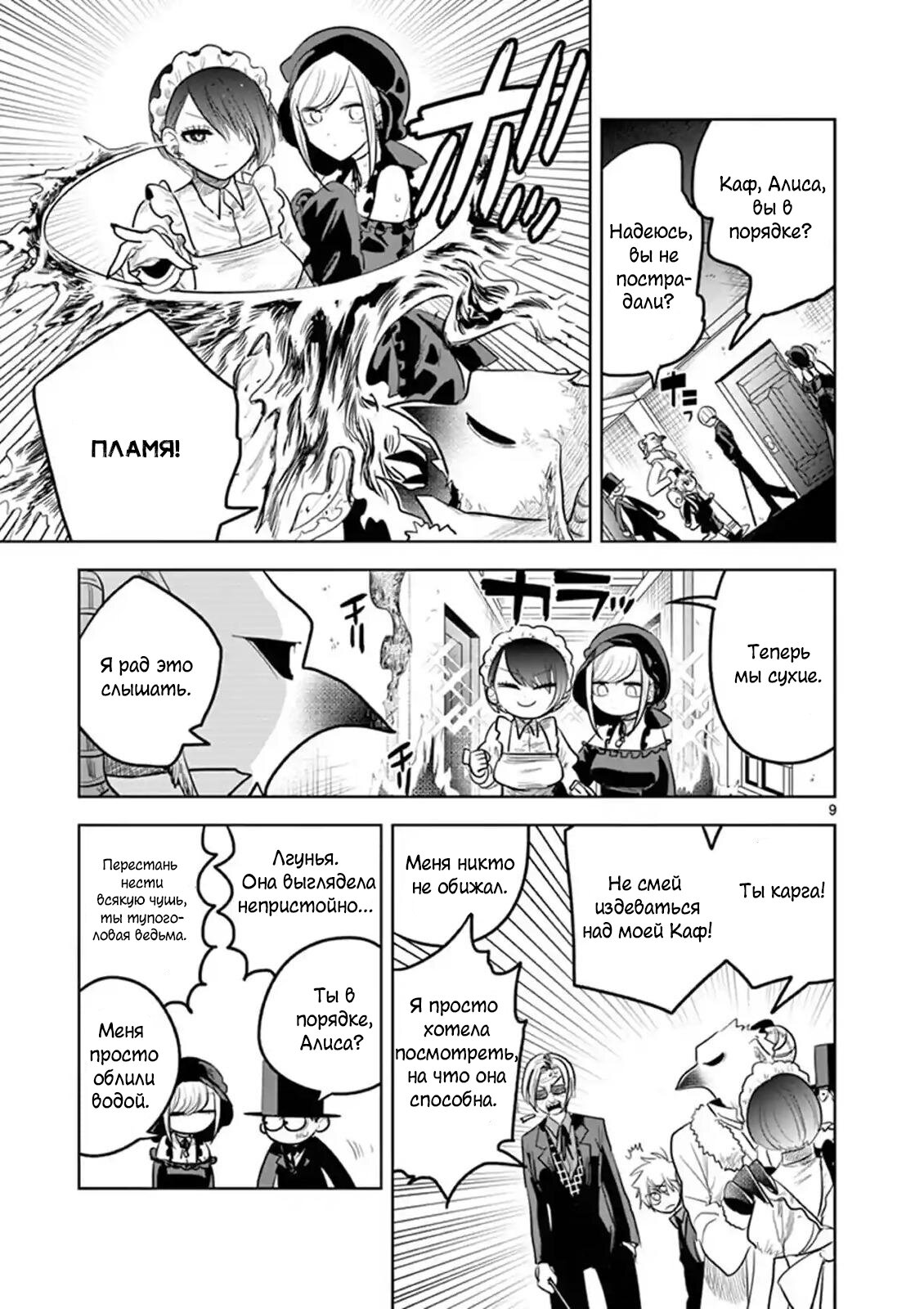 Манга Смертоносный герцог и его черная горничная - Глава 123 Страница 9