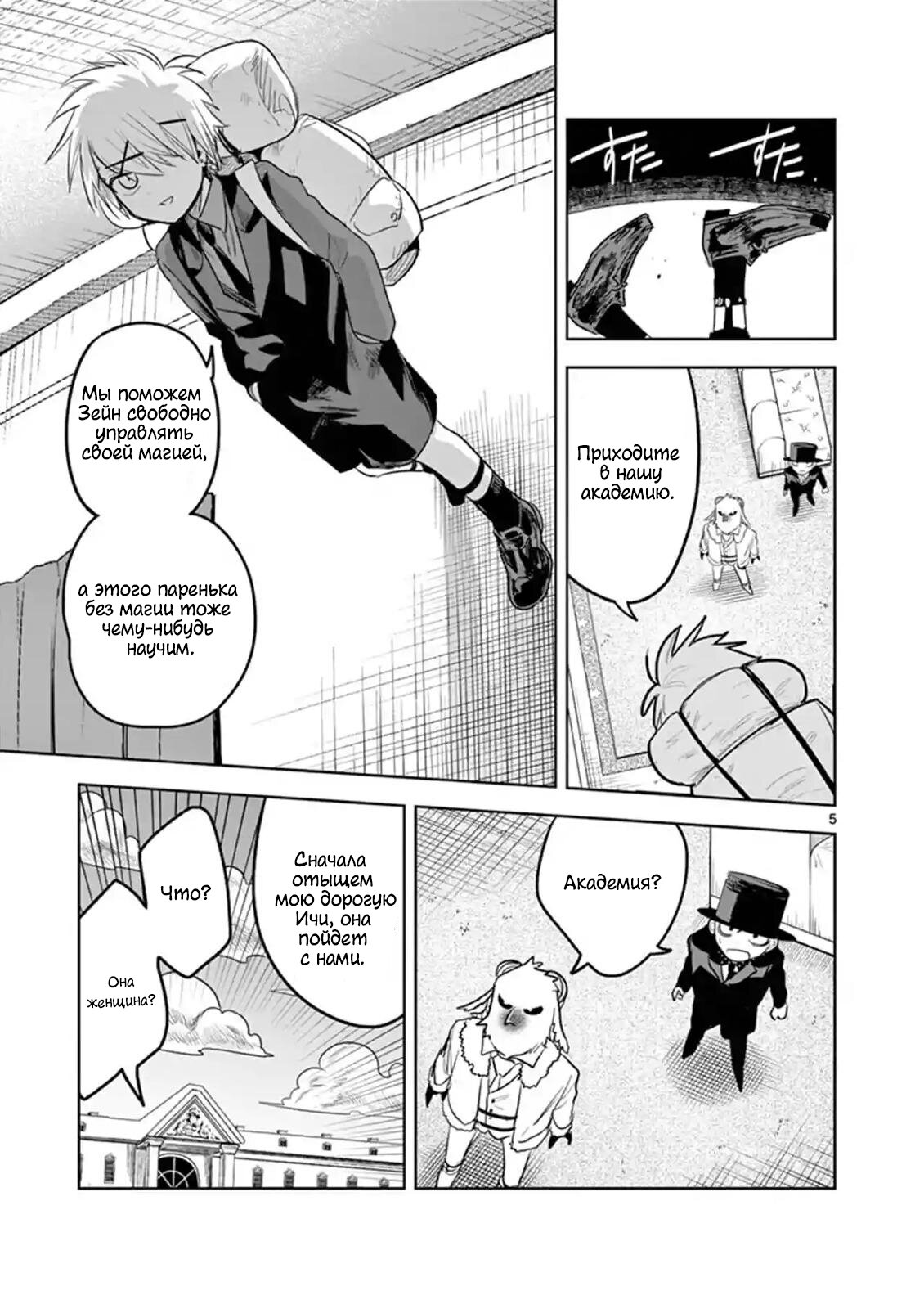 Манга Смертоносный герцог и его черная горничная - Глава 123 Страница 5