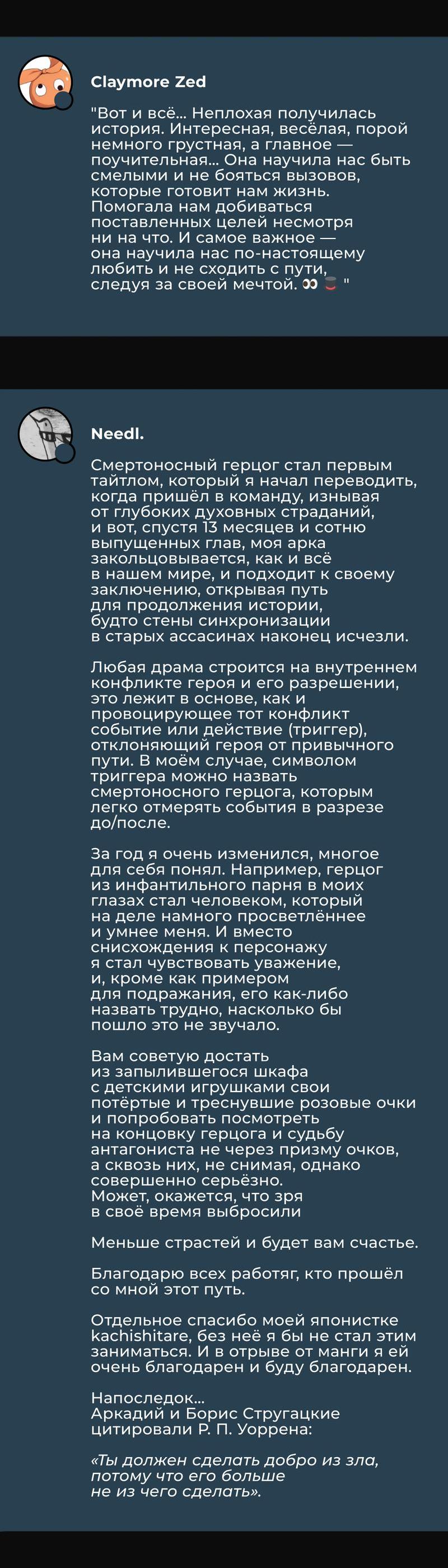 Манга Смертоносный герцог и его черная горничная - Глава 228 Страница 26