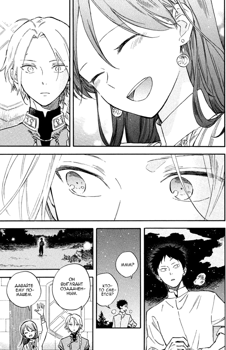 Манга Красноволосая принцесса Белоснежка - Глава 140 Страница 16