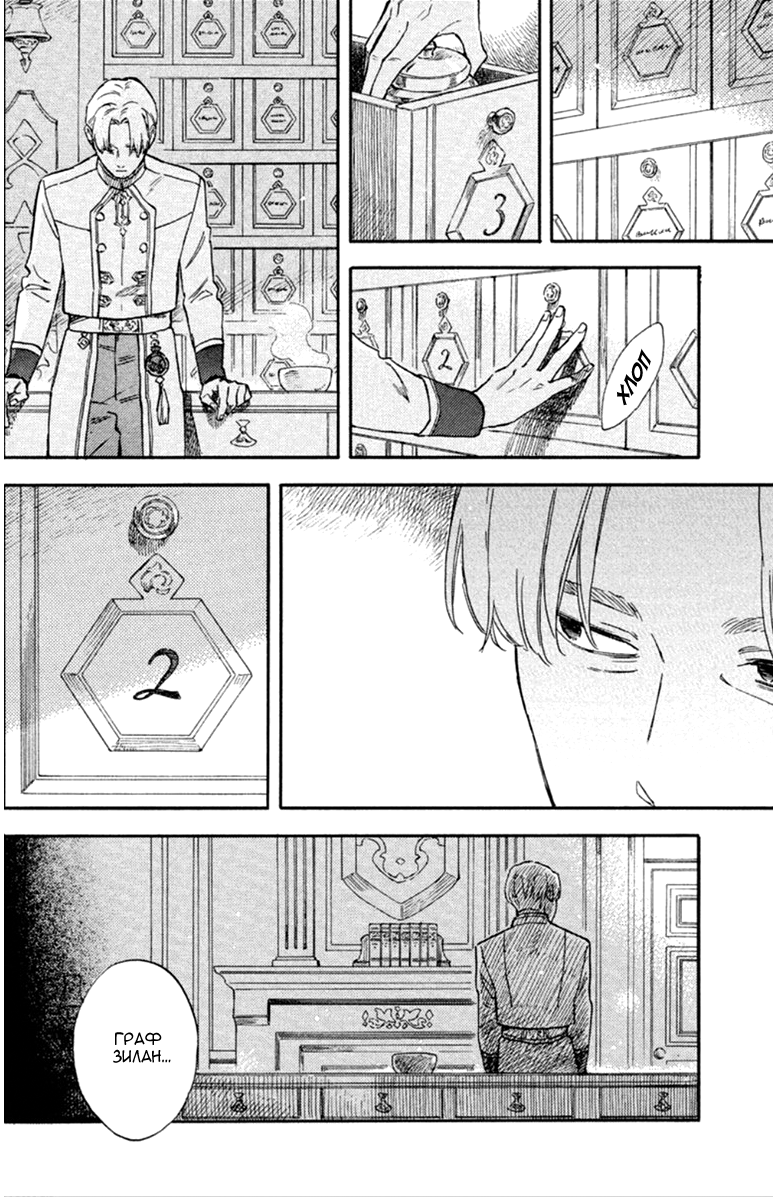 Манга Красноволосая принцесса Белоснежка - Глава 140 Страница 9