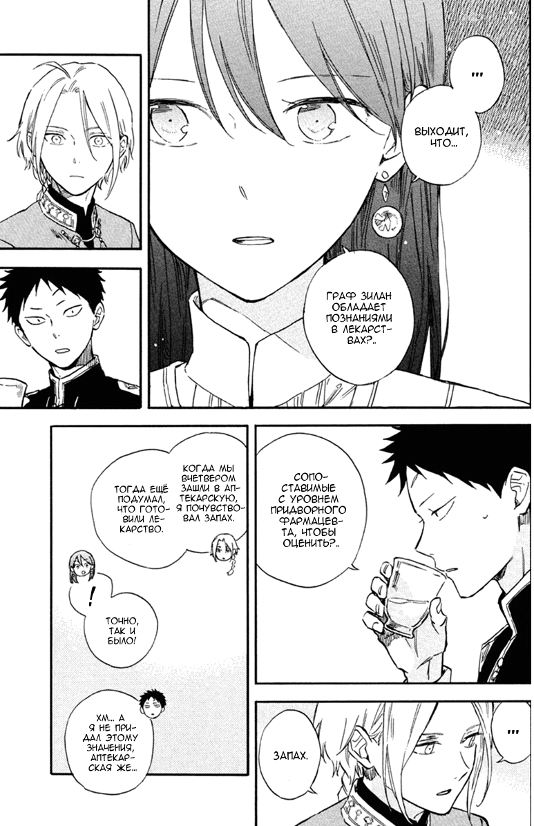 Манга Красноволосая принцесса Белоснежка - Глава 140 Страница 8