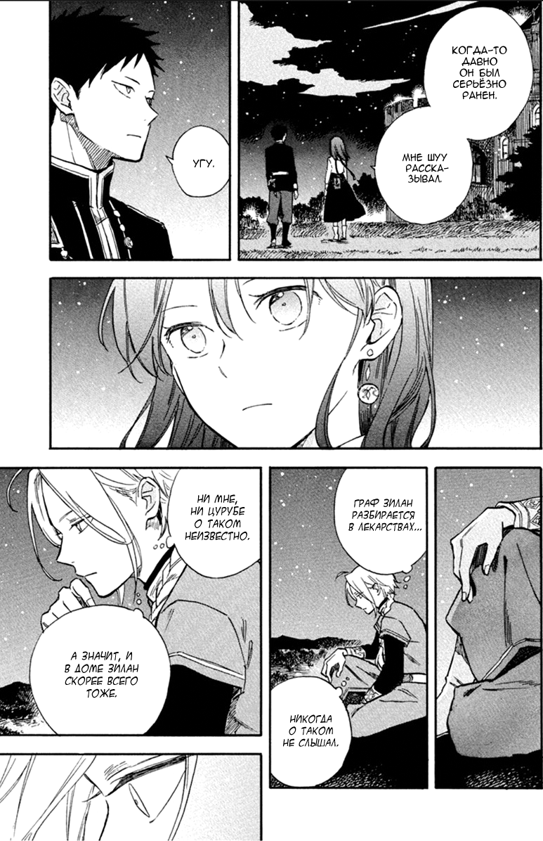 Манга Красноволосая принцесса Белоснежка - Глава 140 Страница 10