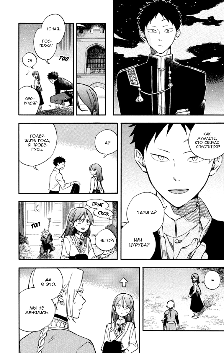 Манга Красноволосая принцесса Белоснежка - Глава 140 Страница 12