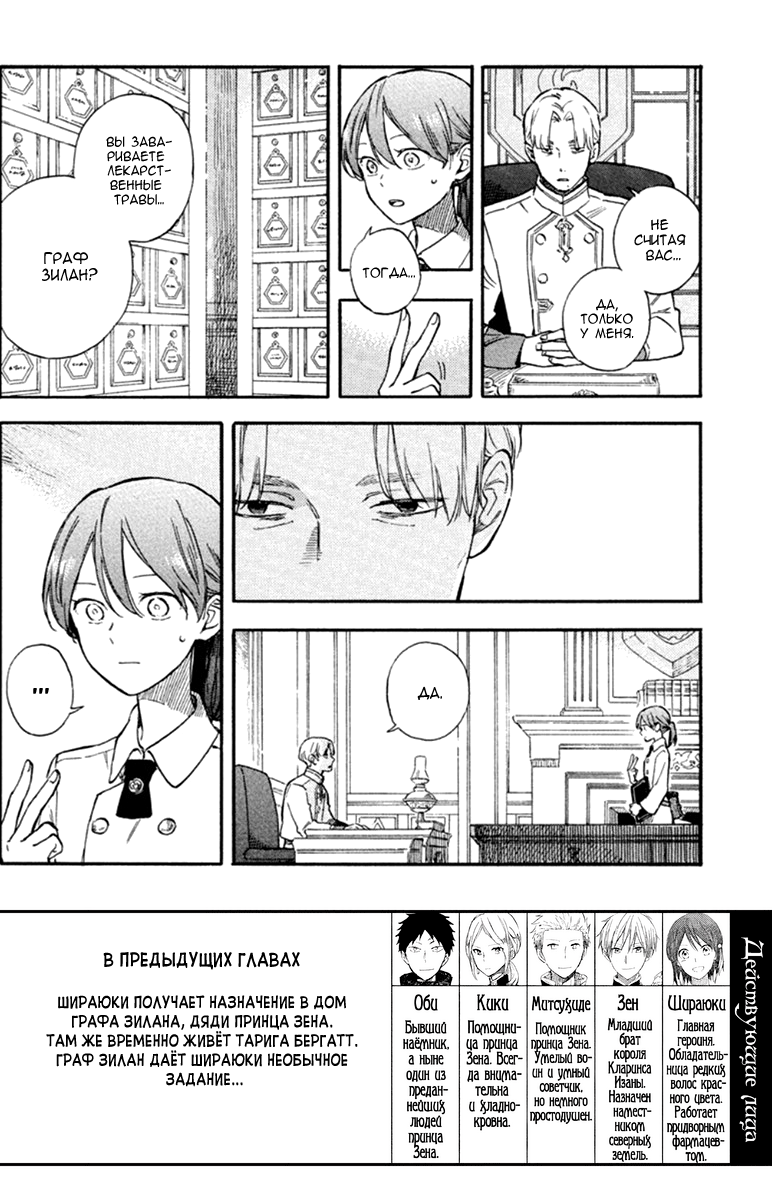 Манга Красноволосая принцесса Белоснежка - Глава 140 Страница 3