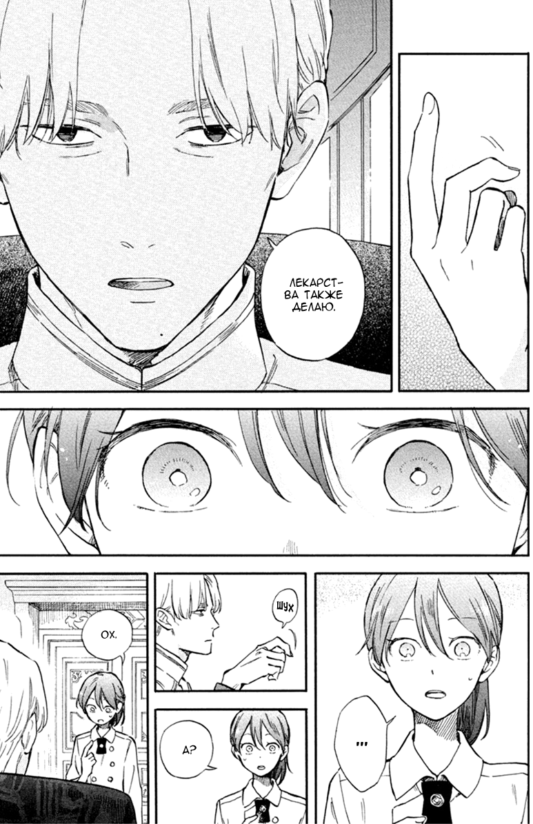 Манга Красноволосая принцесса Белоснежка - Глава 140 Страница 4