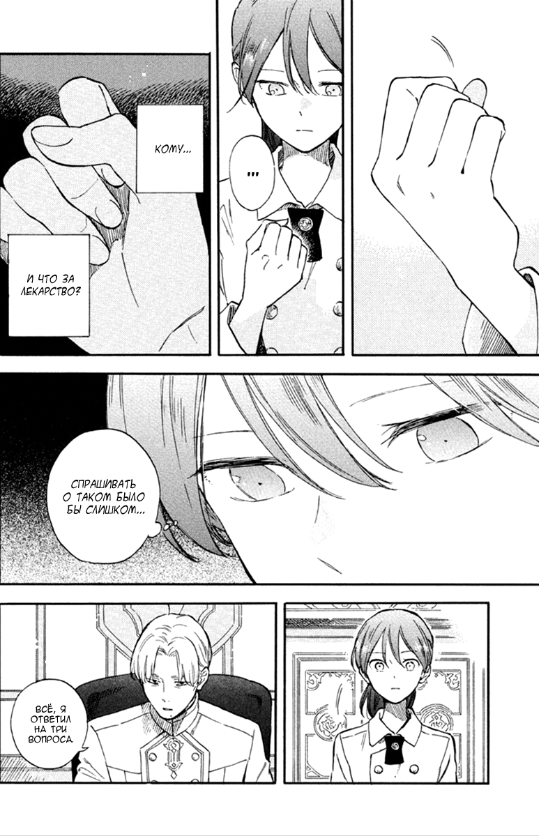 Манга Красноволосая принцесса Белоснежка - Глава 140 Страница 5