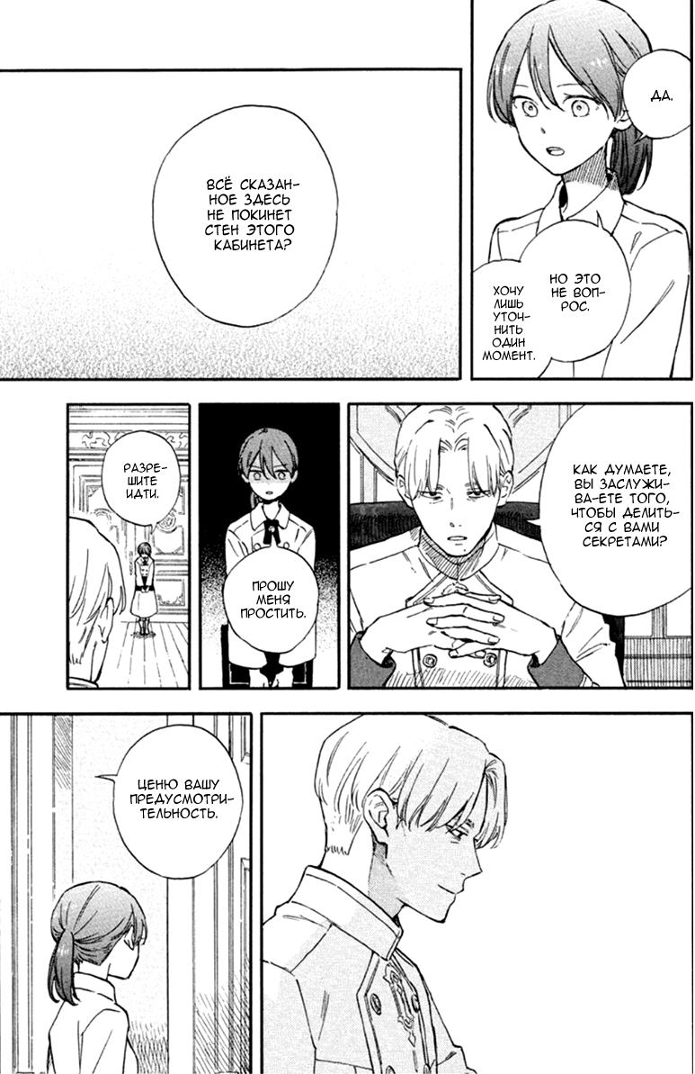 Манга Красноволосая принцесса Белоснежка - Глава 140 Страница 6