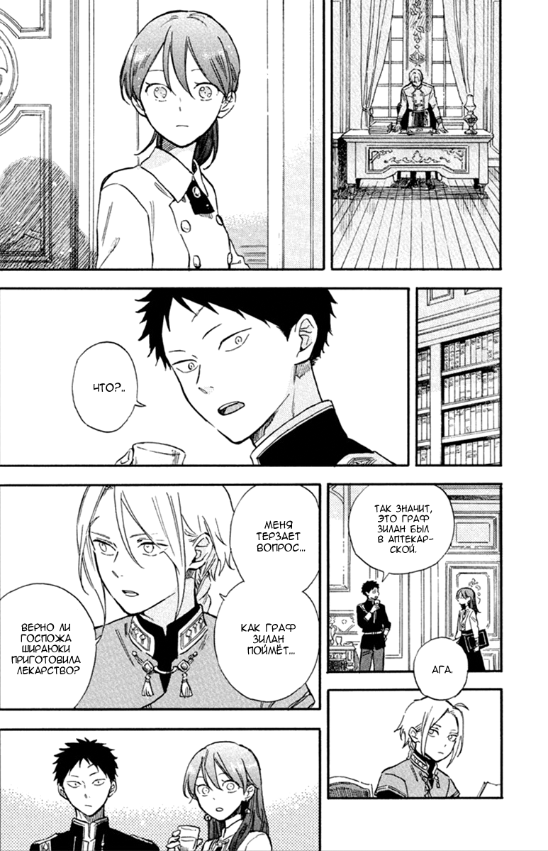 Манга Красноволосая принцесса Белоснежка - Глава 140 Страница 7