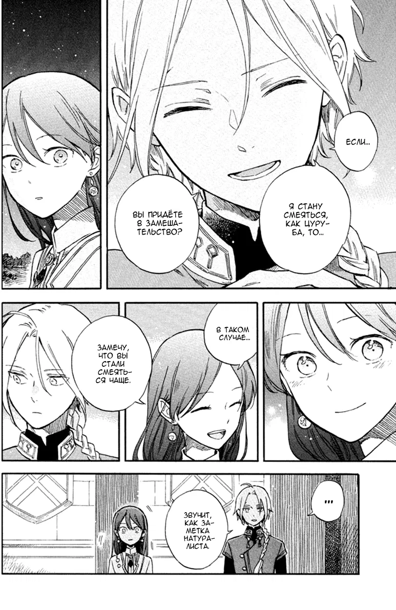 Манга Красноволосая принцесса Белоснежка - Глава 140 Страница 15