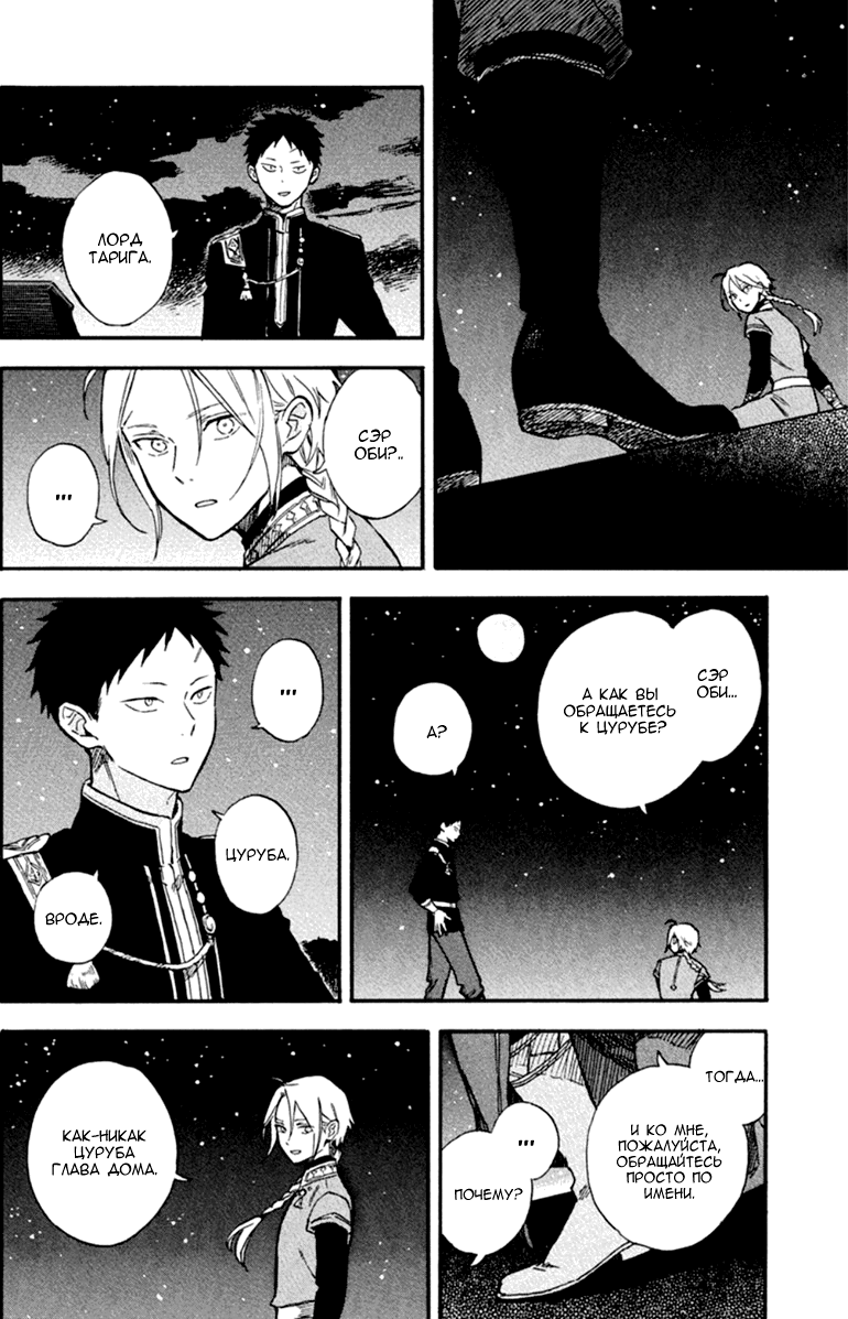 Манга Красноволосая принцесса Белоснежка - Глава 140 Страница 11