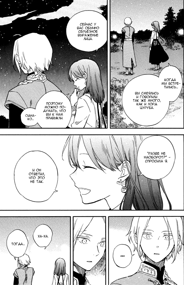 Манга Красноволосая принцесса Белоснежка - Глава 140 Страница 14