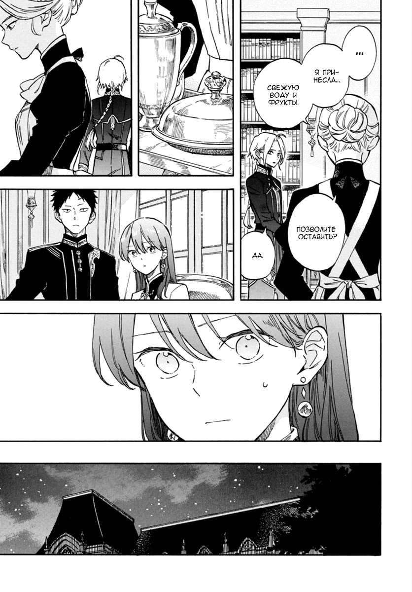 Манга Красноволосая принцесса Белоснежка - Глава 142 Страница 7