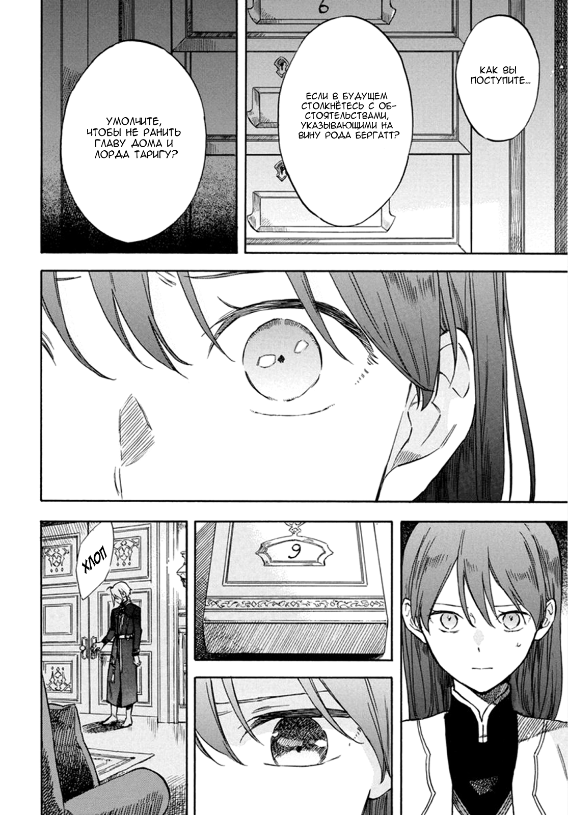 Манга Красноволосая принцесса Белоснежка - Глава 142 Страница 16