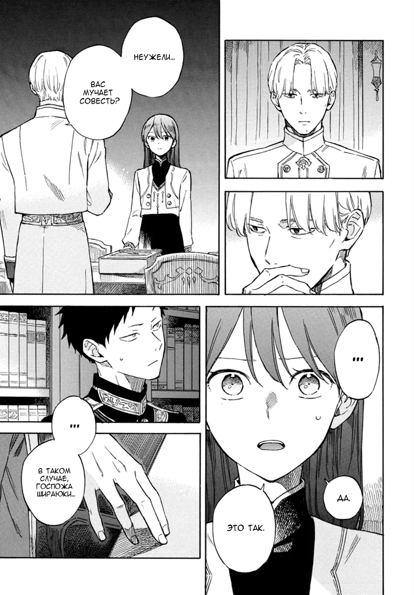 Манга Красноволосая принцесса Белоснежка - Глава 142 Страница 15