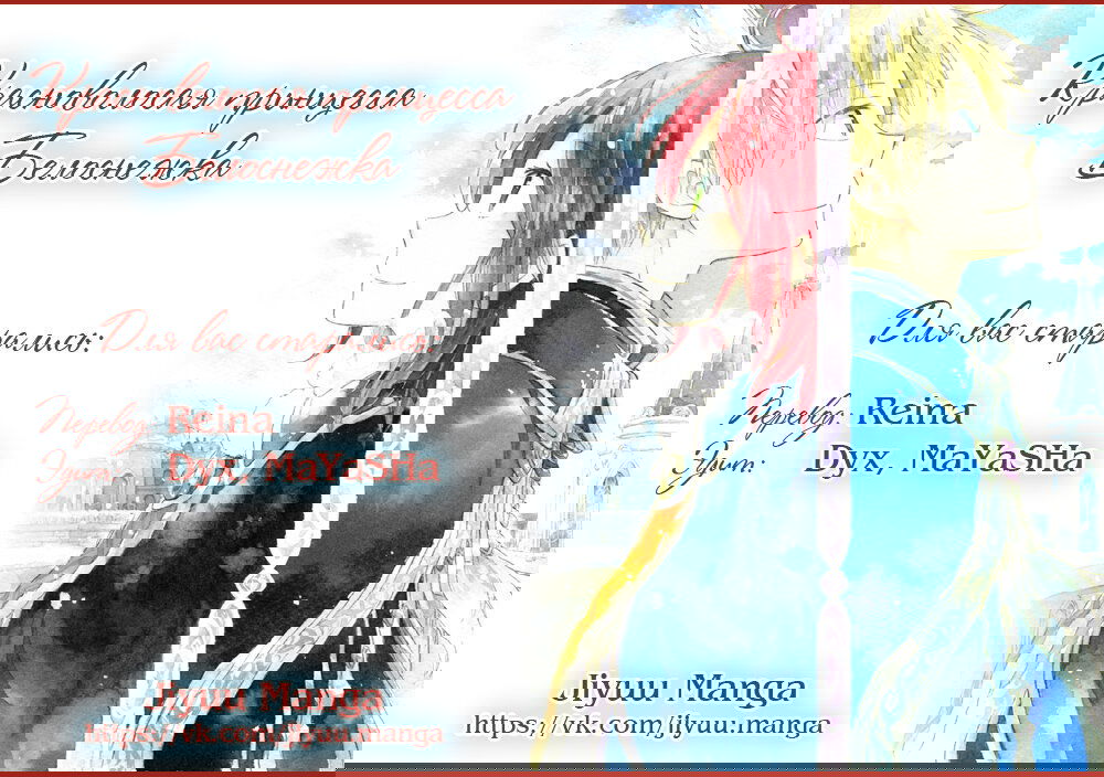 Манга Красноволосая принцесса Белоснежка - Глава 142 Страница 23