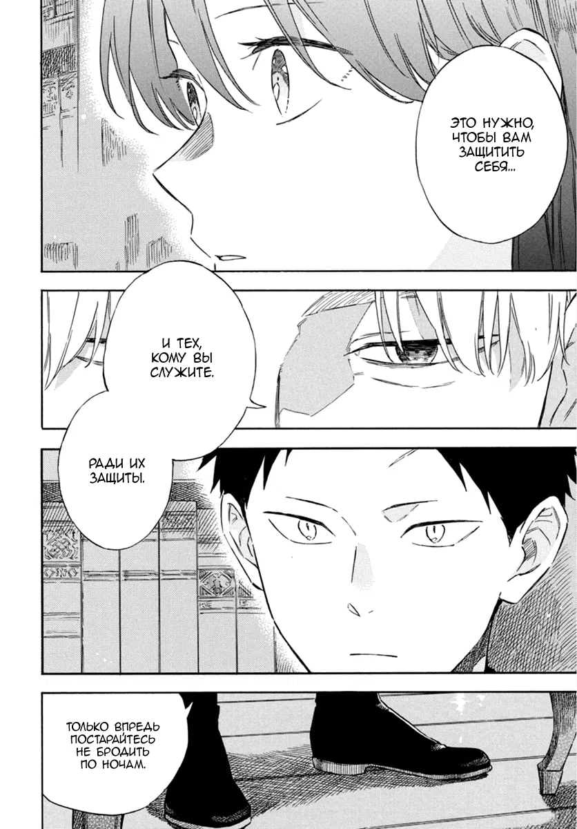 Манга Красноволосая принцесса Белоснежка - Глава 142 Страница 20