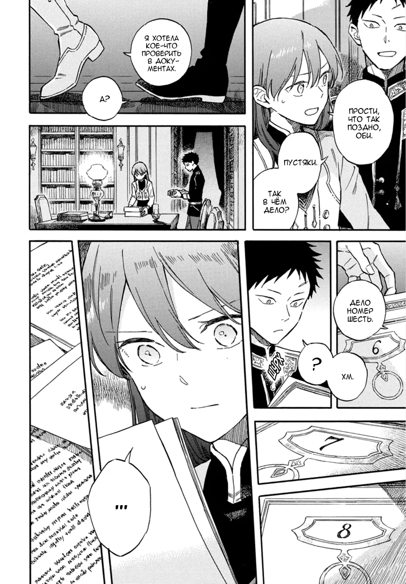 Манга Красноволосая принцесса Белоснежка - Глава 142 Страница 10