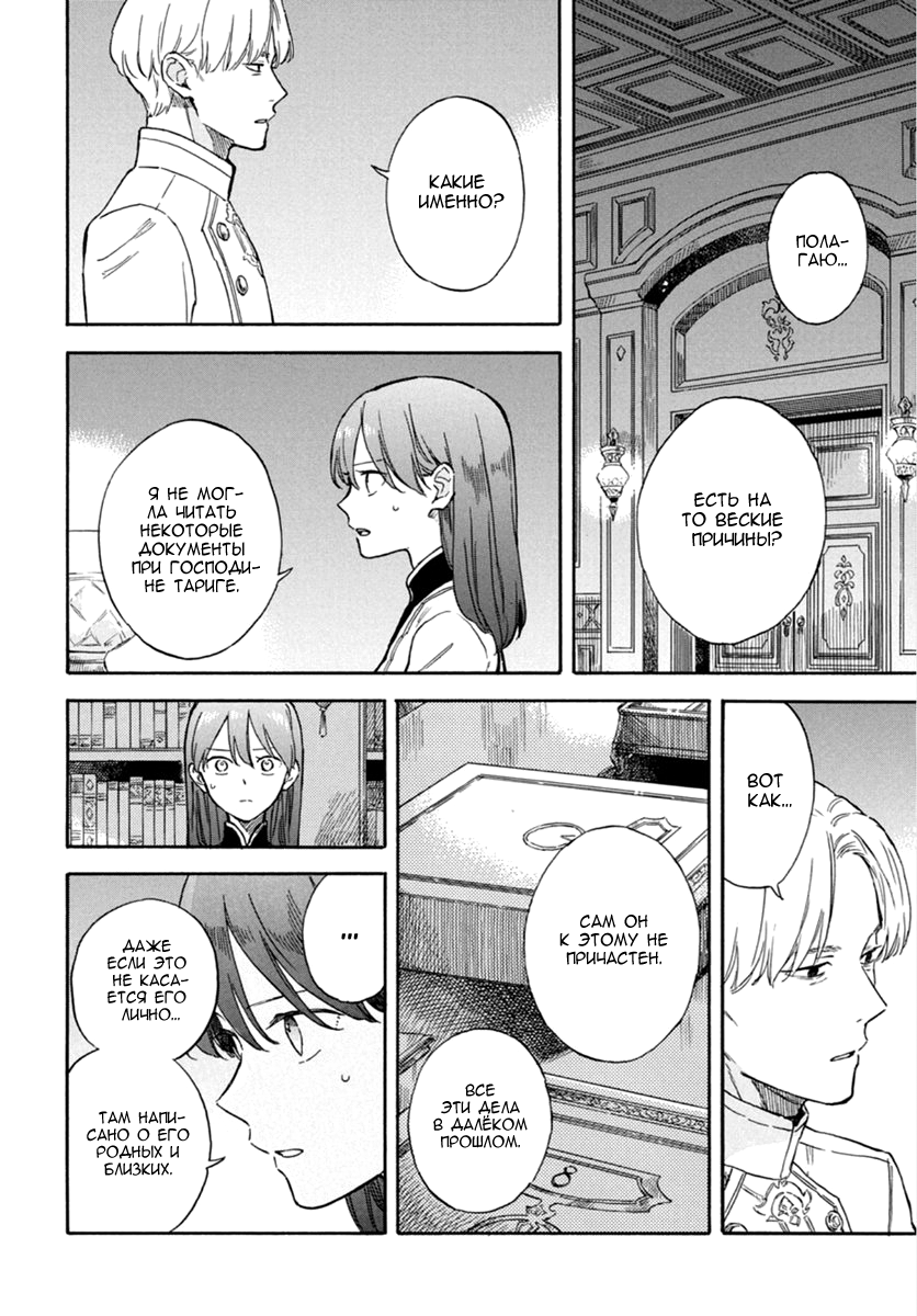 Манга Красноволосая принцесса Белоснежка - Глава 142 Страница 14