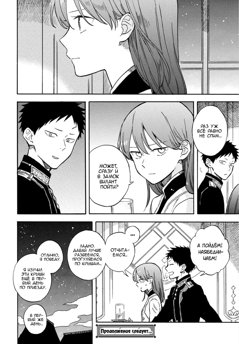 Манга Красноволосая принцесса Белоснежка - Глава 142 Страница 22