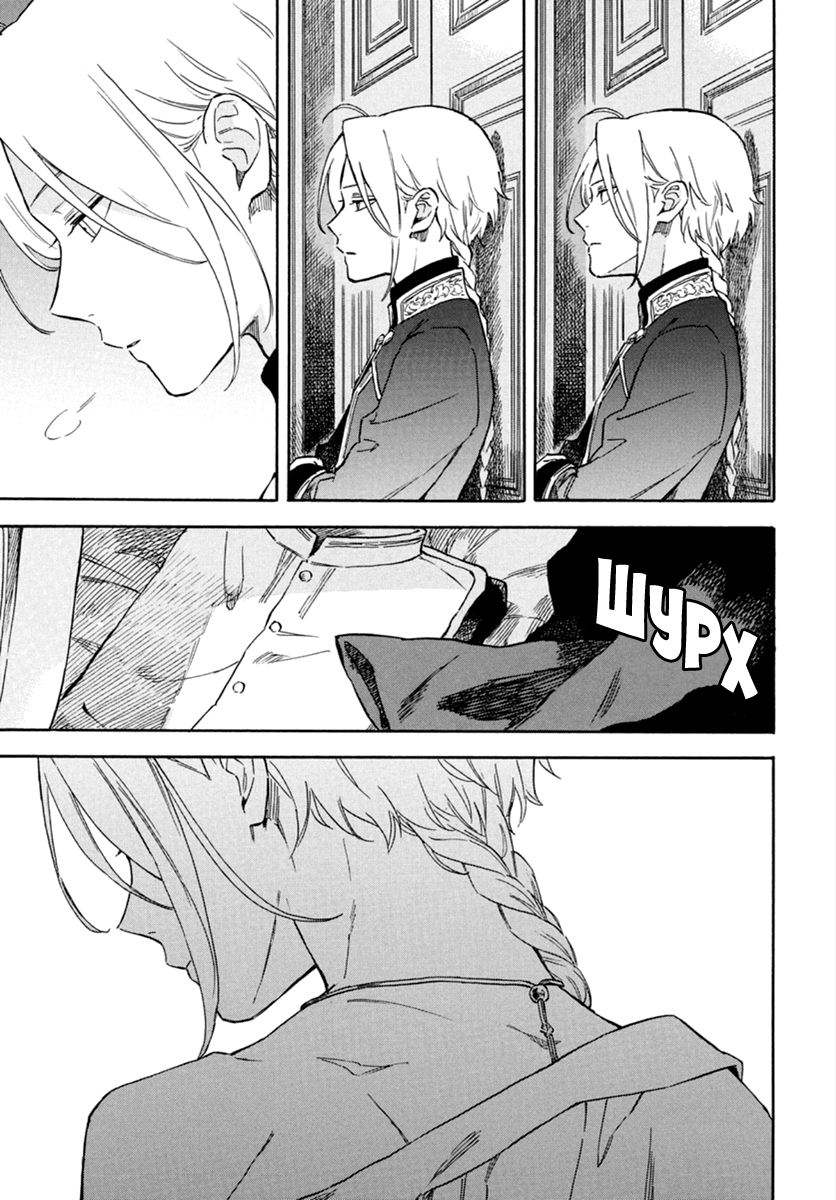 Манга Красноволосая принцесса Белоснежка - Глава 142 Страница 17