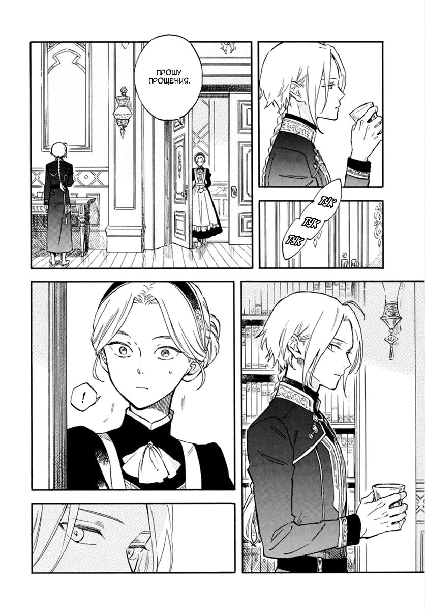 Манга Красноволосая принцесса Белоснежка - Глава 142 Страница 6