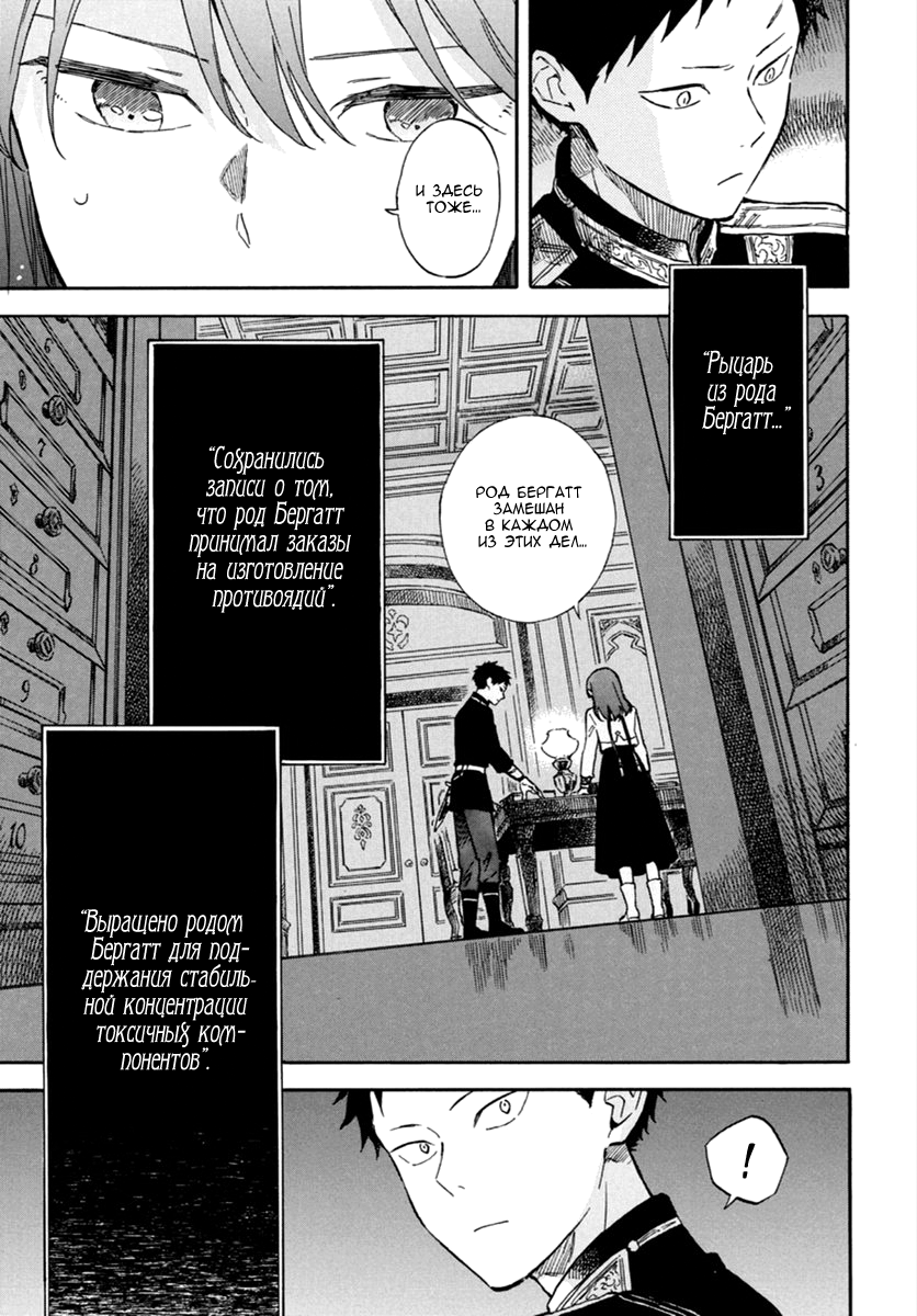 Манга Красноволосая принцесса Белоснежка - Глава 142 Страница 11