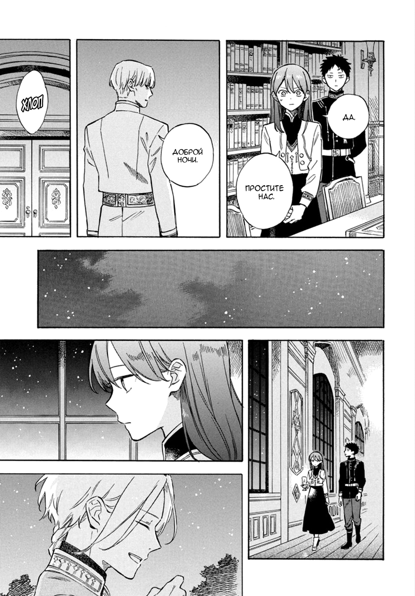 Манга Красноволосая принцесса Белоснежка - Глава 142 Страница 21