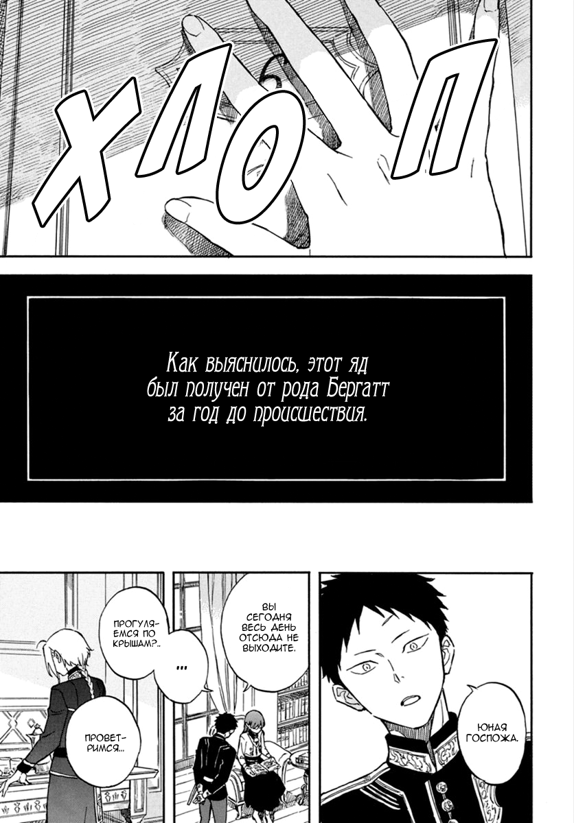 Манга Красноволосая принцесса Белоснежка - Глава 142 Страница 5