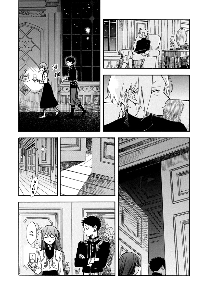 Манга Красноволосая принцесса Белоснежка - Глава 142 Страница 9