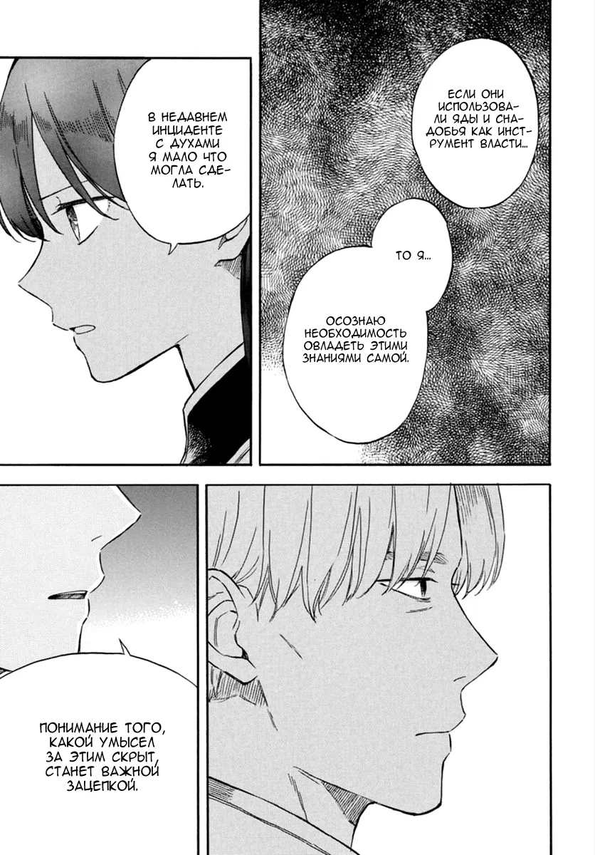 Манга Красноволосая принцесса Белоснежка - Глава 142 Страница 19