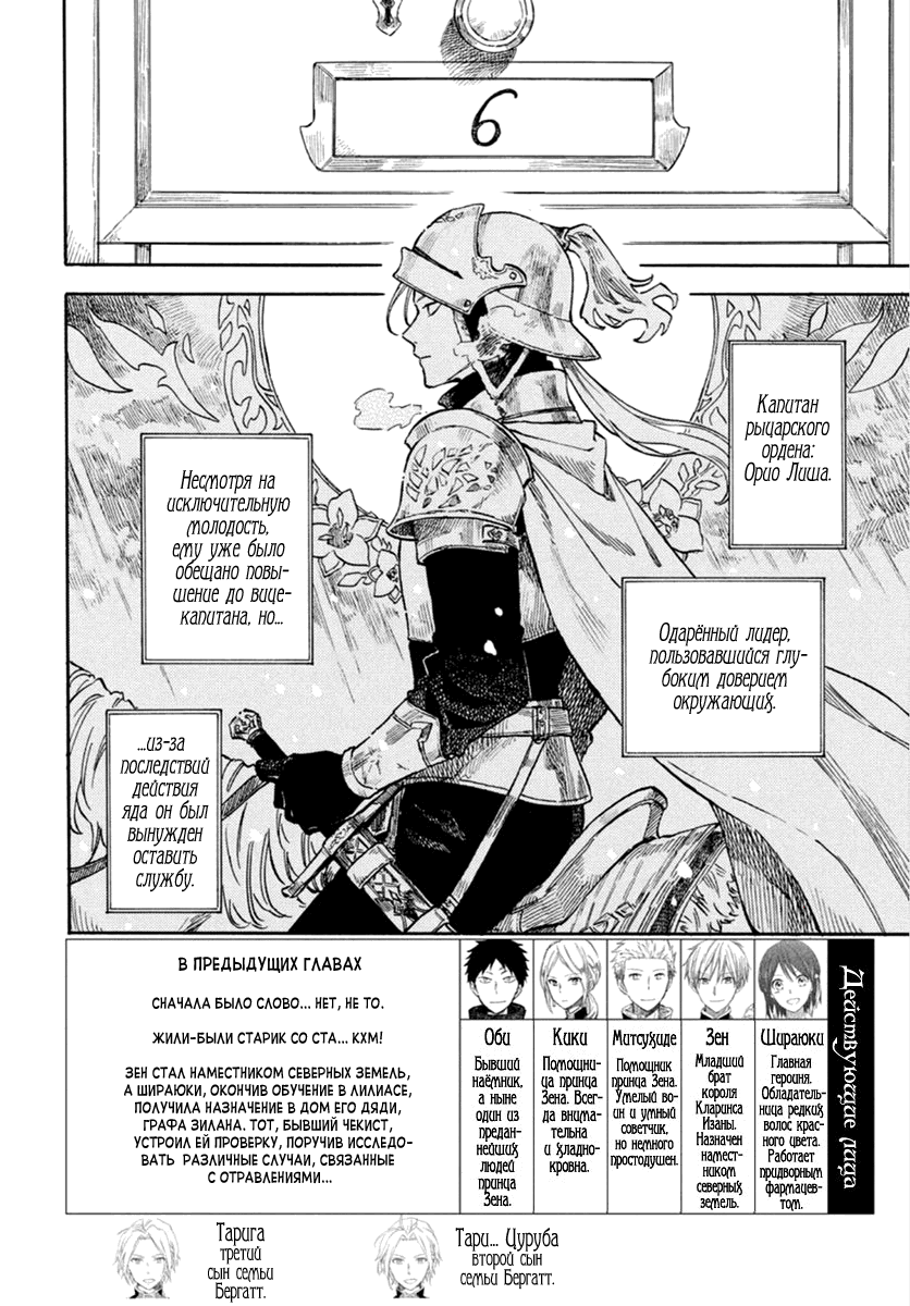 Манга Красноволосая принцесса Белоснежка - Глава 142 Страница 2