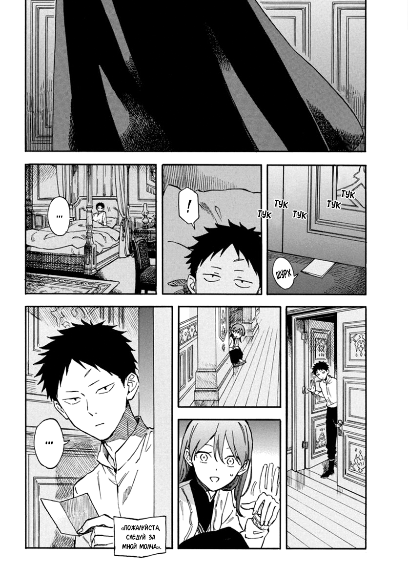 Манга Красноволосая принцесса Белоснежка - Глава 142 Страница 8