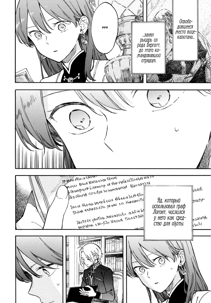 Манга Красноволосая принцесса Белоснежка - Глава 142 Страница 4