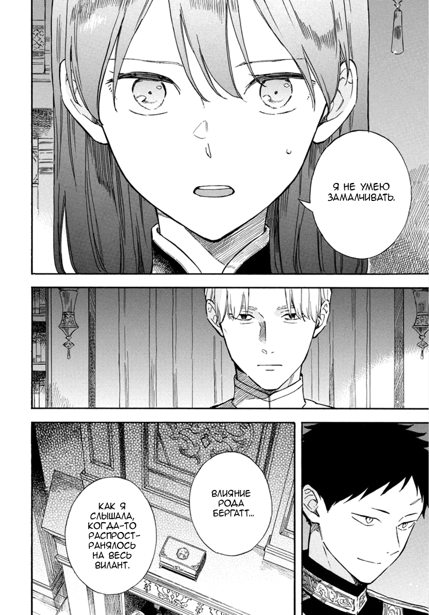 Манга Красноволосая принцесса Белоснежка - Глава 142 Страница 18