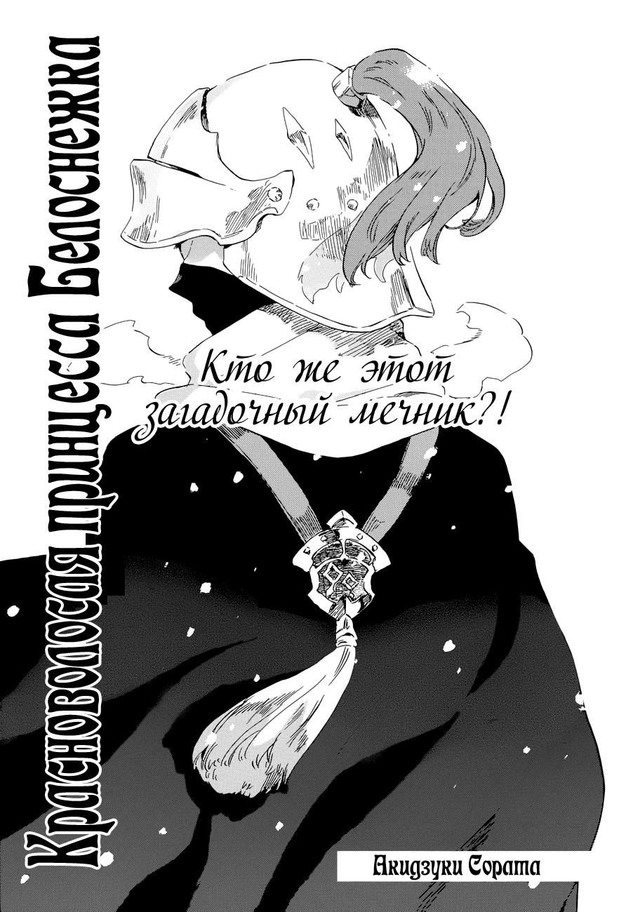 Манга Красноволосая принцесса Белоснежка - Глава 99 Страница 2