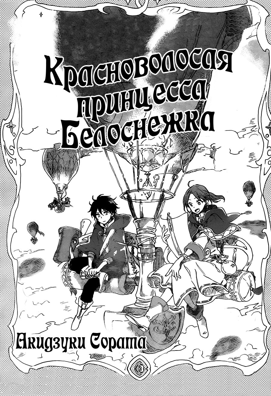 Манга Красноволосая принцесса Белоснежка - Глава 70 Страница 5