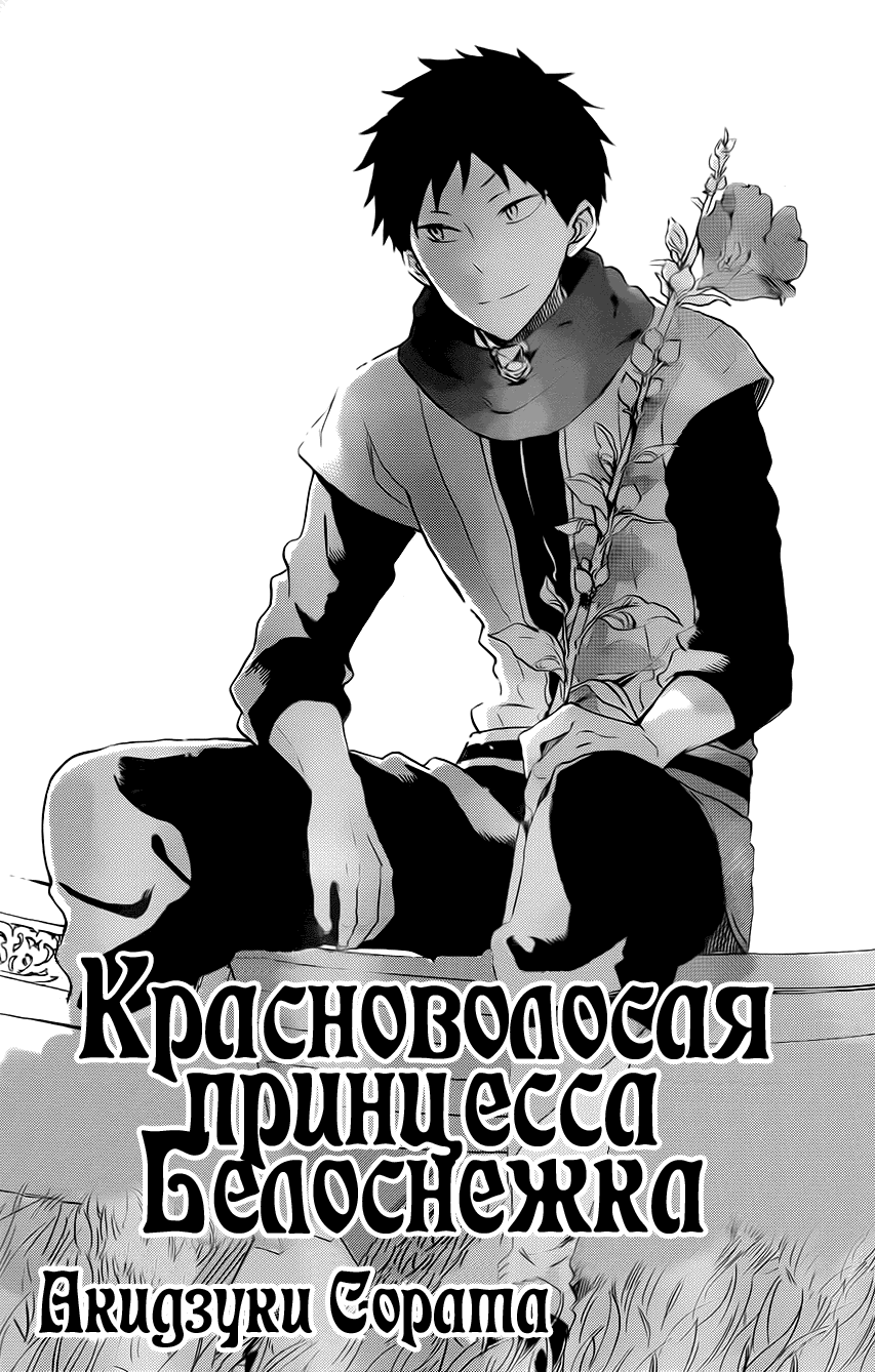 Манга Красноволосая принцесса Белоснежка - Глава 58 Страница 2
