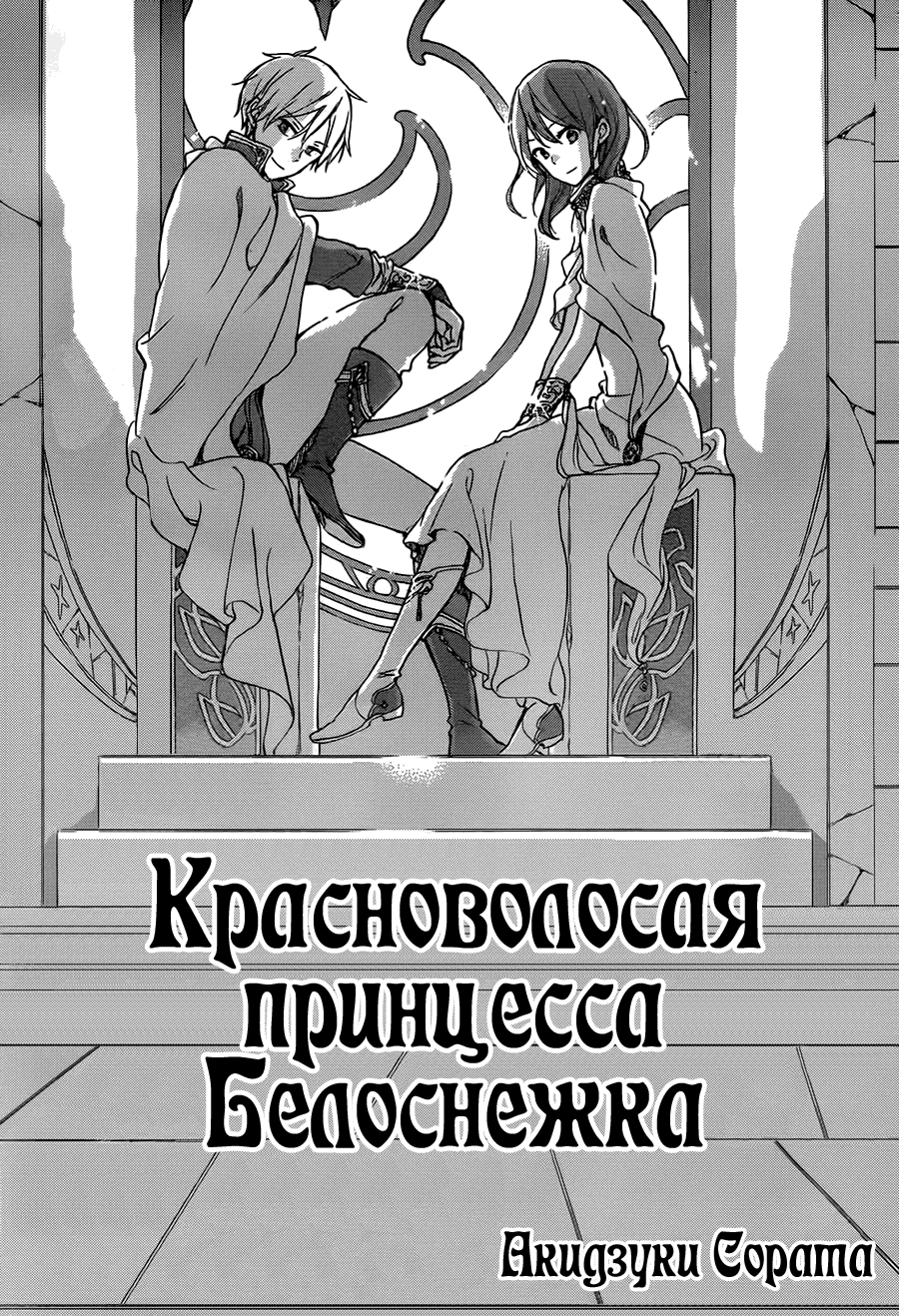 Манга Красноволосая принцесса Белоснежка - Глава 57 Страница 2
