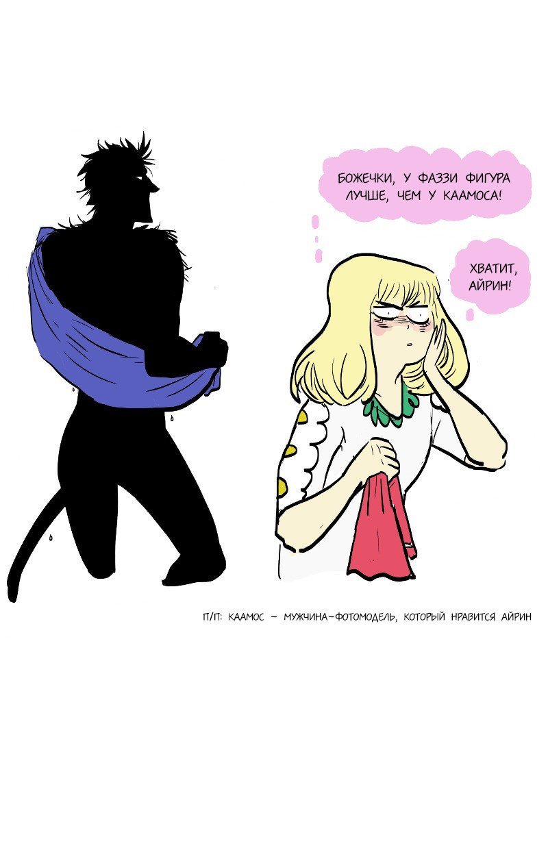 Манга Фаззи - Глава 49 Страница 6