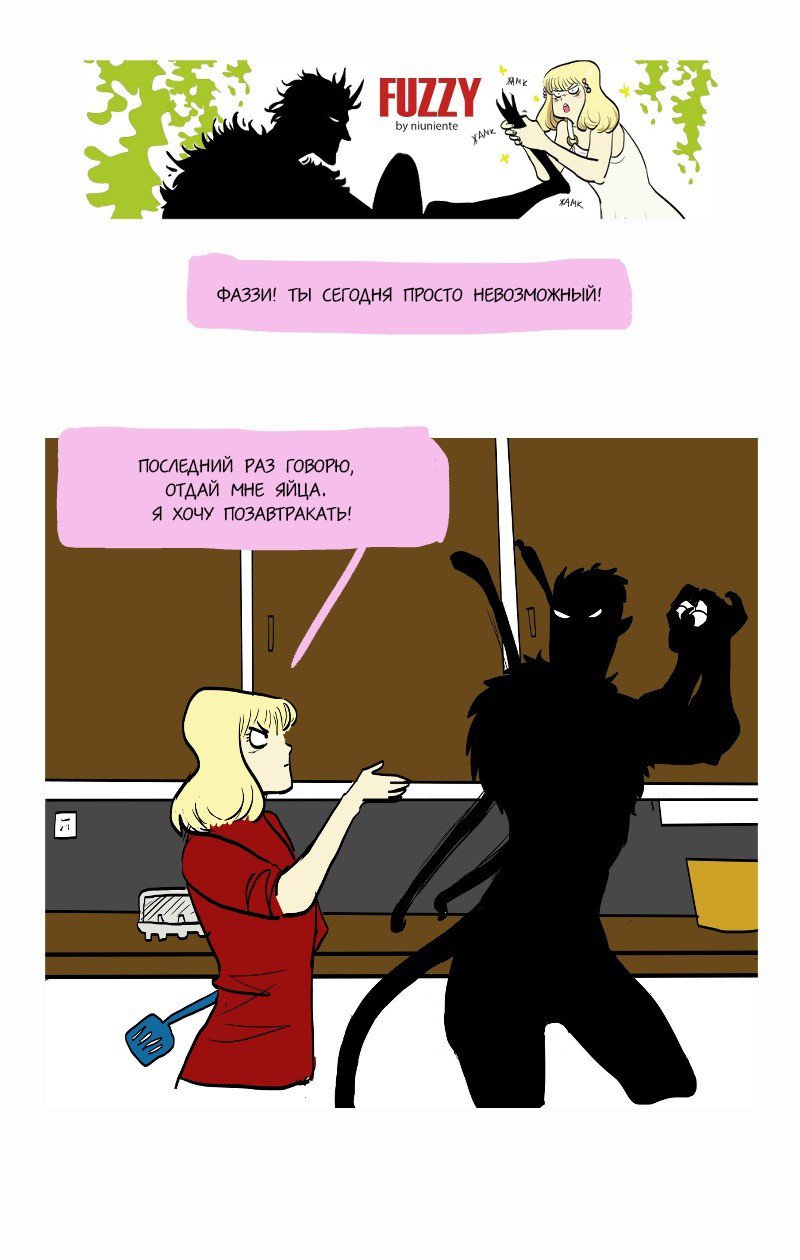 Манга Фаззи - Глава 48 Страница 1