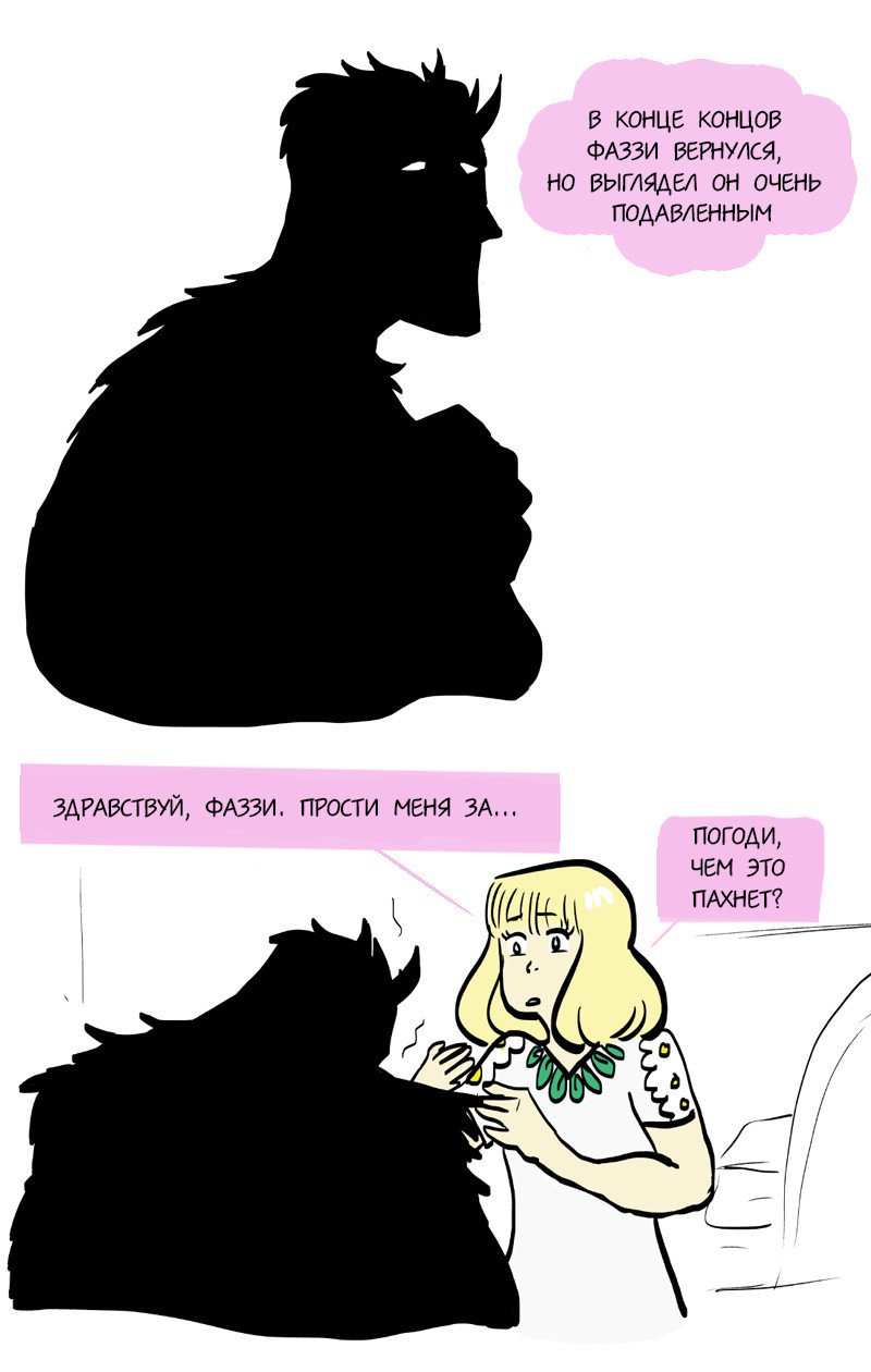 Манга Фаззи - Глава 48 Страница 5