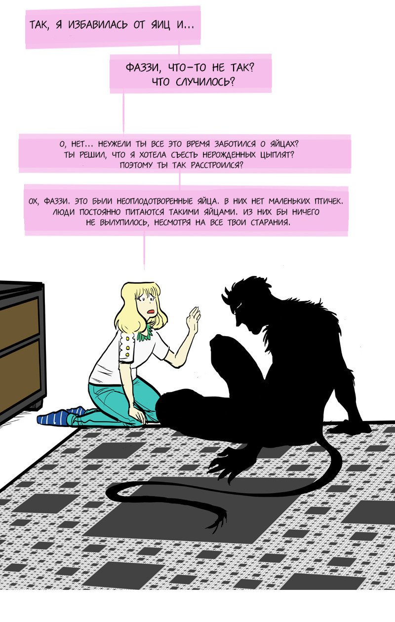 Манга Фаззи - Глава 48 Страница 8