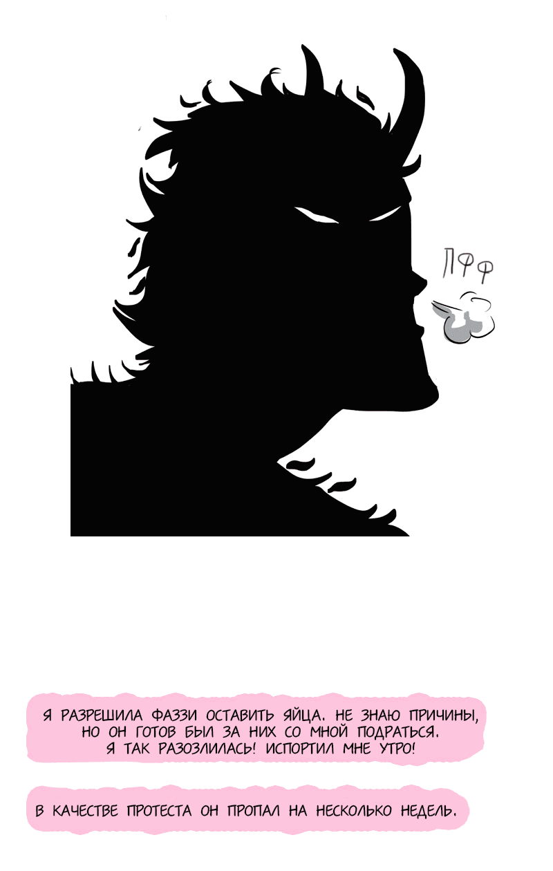 Манга Фаззи - Глава 48 Страница 4