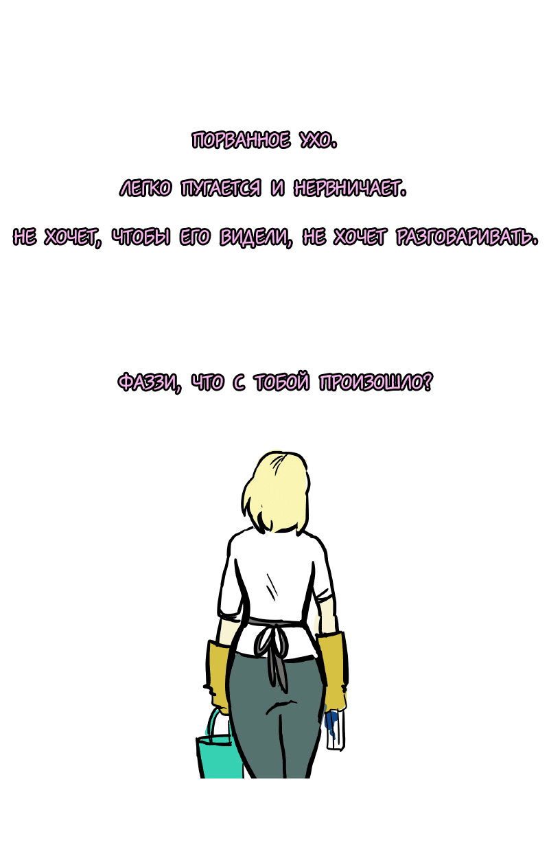 Манга Фаззи - Глава 46 Страница 8