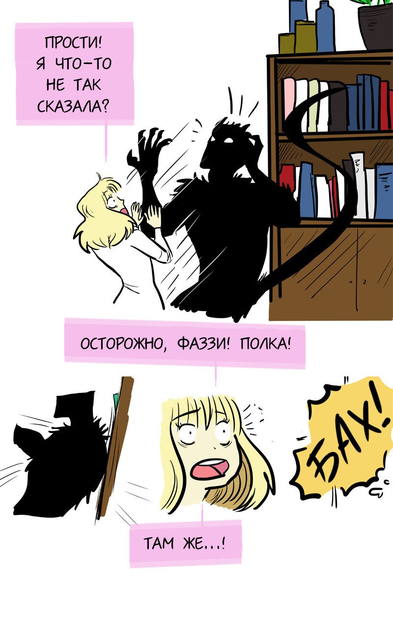 Манга Фаззи - Глава 46 Страница 4