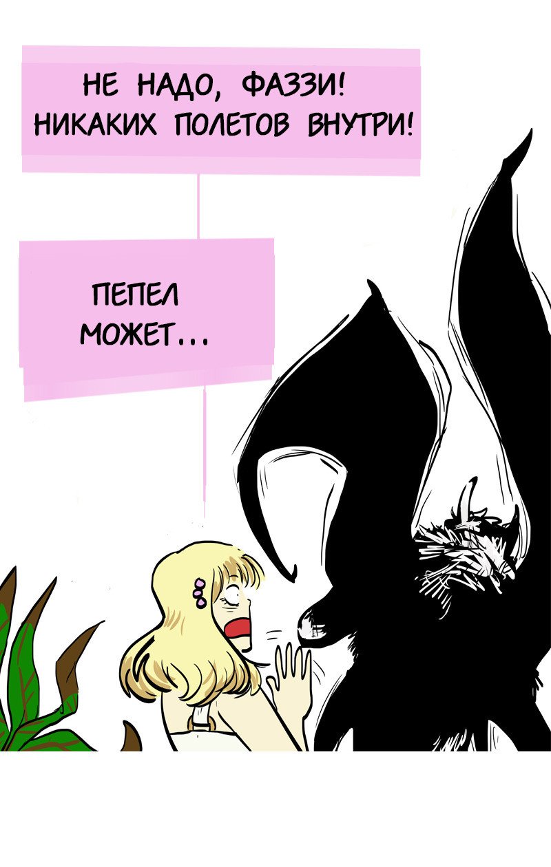 Манга Фаззи - Глава 45 Страница 6